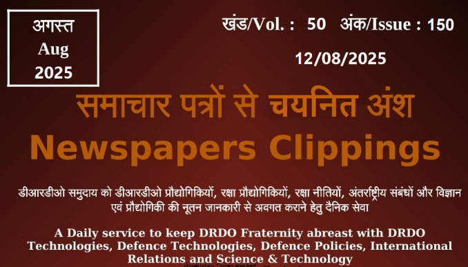 DRDO News - 12 August 2025