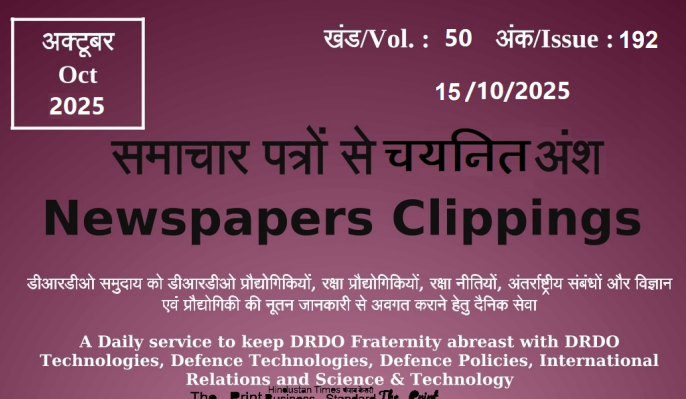 डीआरडीओ समाचार - 15 अक्टूबर 2025
