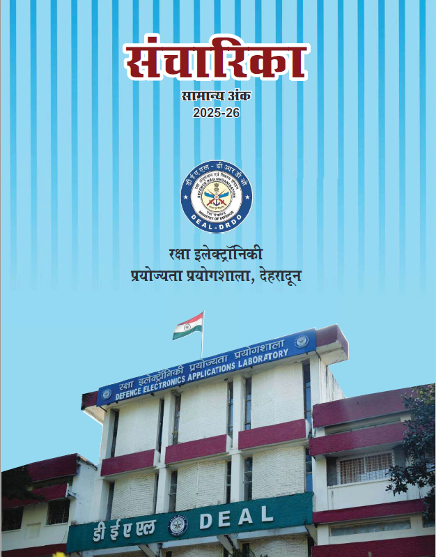 sancharika samanya Ank 2025-26 