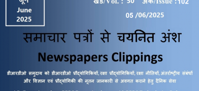 डीआरडीओ समाचार - 05 जून 2025