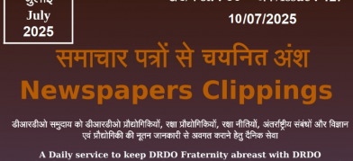 डीआरडीओ समाचार - 10 जुलाई 2025