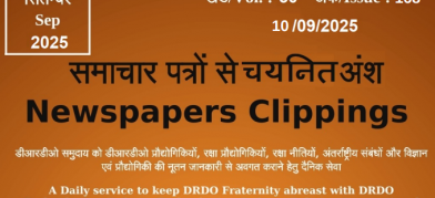 डीआरडीओ समाचार - 10 सितंबर 2025