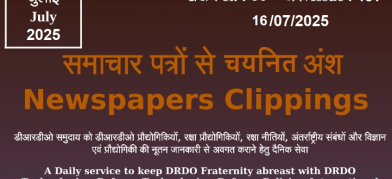 डीआरडीओ समाचार - 16 जुलाई 2025