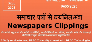 डीआरडीओ समाचार - 16 मई 2025