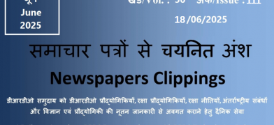 डीआरडीओ समाचार - 18 जून 2025