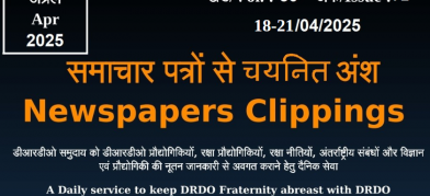 डीआरडीओ समाचार - 18 से 21 अप्रैल 2025