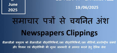 डीआरडीओ समाचार - 19 जून 2025