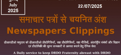 डीआरडीओ समाचार - 22 जुलाई 2025