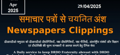 डीआरडीओ समाचार - 29 अप्रैल 2025