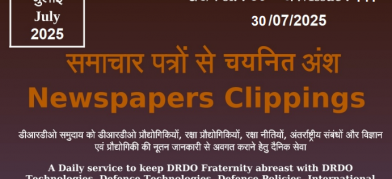 डीआरडीओ समाचार - 30 जुलाई 2025