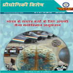 मार्च 2025 का प्रोद्योगिकी विशेष