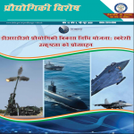 मई 2025 का प्रोद्योगिकी विशेष