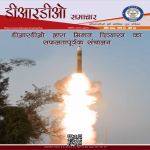 DRDO Samachar April 2024 (Hindi)