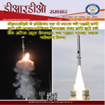 DRDO Samachar December 2024 (Hindi)