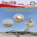 DRDO Samachar July 2024 (Hindi)