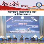 DRDO Samachar September 2024 (Hindi)